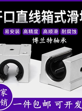 标准开口型箱式直线滑块轴承SBR10 12 13 16 20 25 30 35 40 50UU