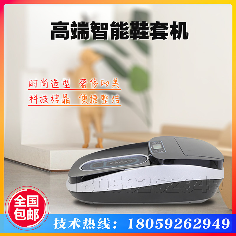 全自动高端智能鞋套机医院无尘车间办公样板房实验室热缩膜鞋膜机