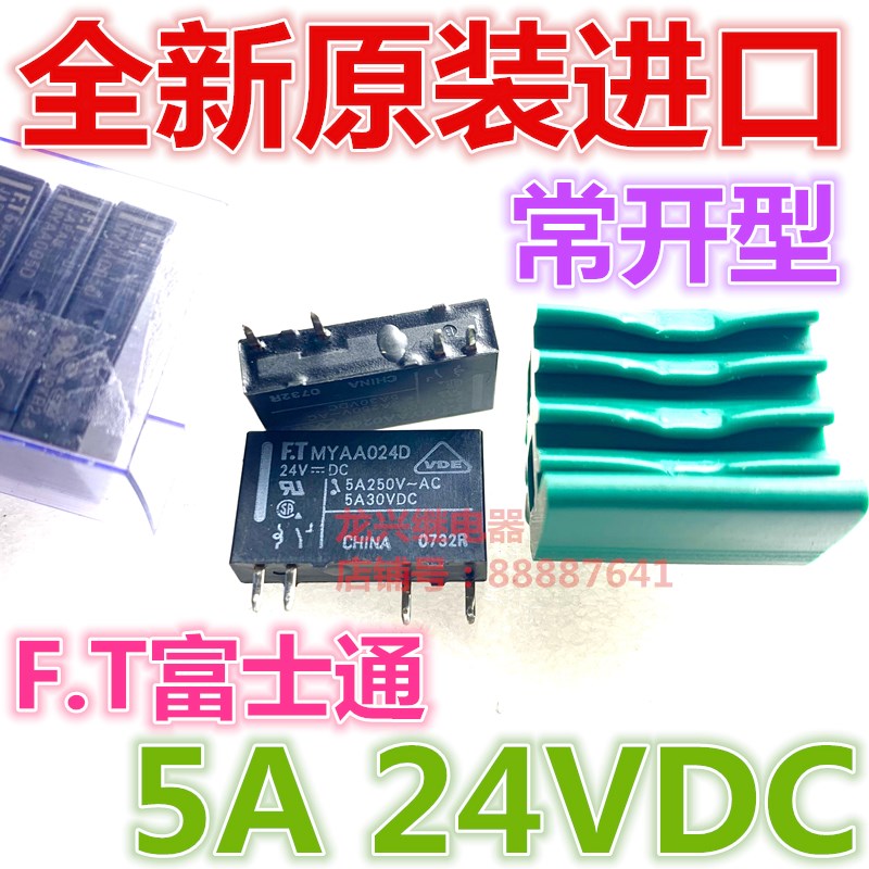 全新原装 MYAA024D 富士通PLC继电器24V4脚 MYAA024E