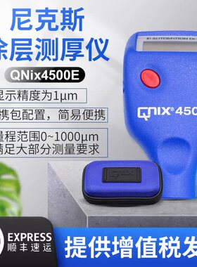 QNix4500德国尼克斯涂层测厚仪漆膜仪双用膜厚仪操作简单表面厚度
