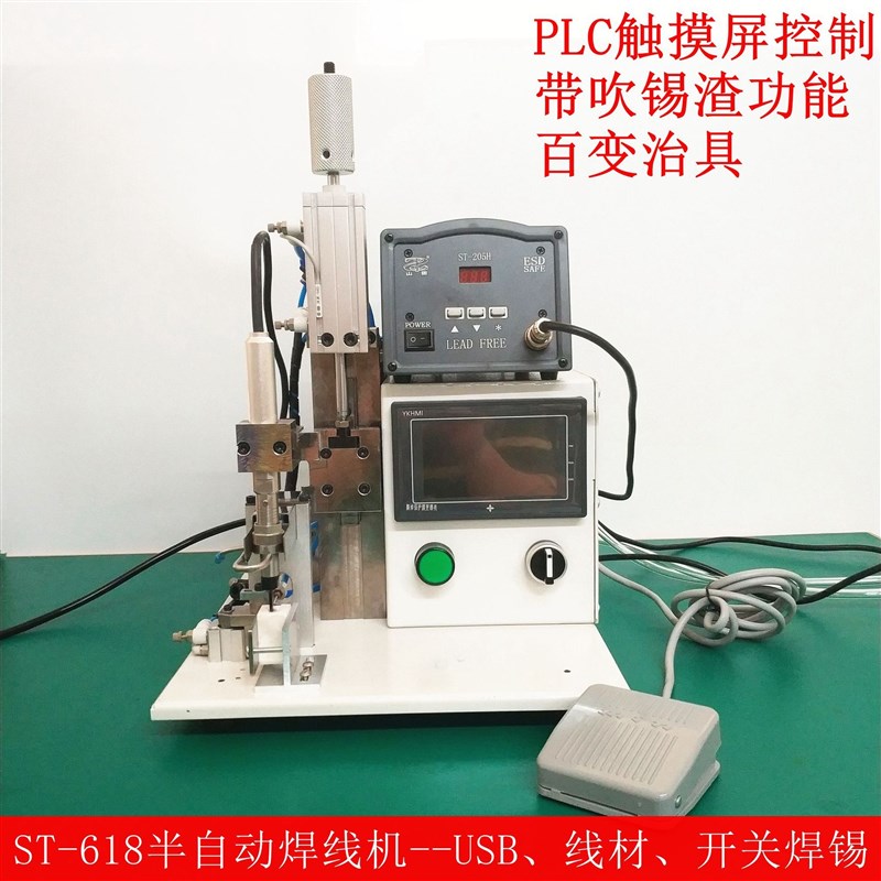 USB电子线材焊接开关半自动点焊锡机 灯带线路板针脚踏式焊锡设备