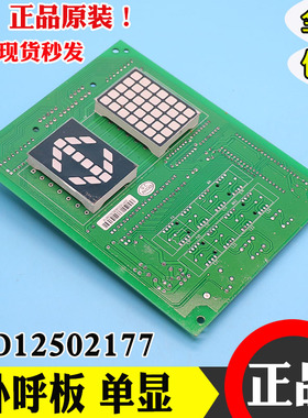 原装日立电梯轿内显示板GD12502177/方形显示板 日立电梯