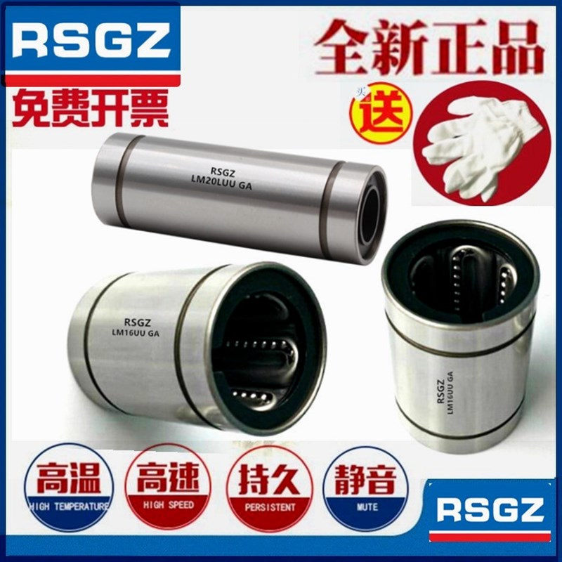 RSGZ耐高温钢保持架直线轴承 LM6 8 10 12 16 20 25 30 35 GA加长