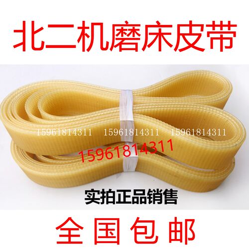 北京第二机床厂 ME1420 ME1320 头架多沟带 内圆磨具皮带砂轮皮带