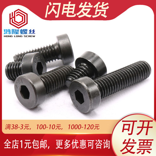M4M5M6M8 12.9级矮头薄头内六角螺丝螺钉杯头螺栓*10x12x16x20x25