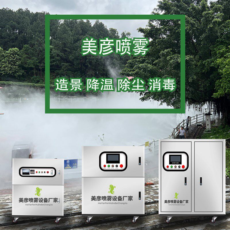 雾森系统人造雾园林喷雾灭蚊景观造雾厂房降温降尘高压喷雾主机
