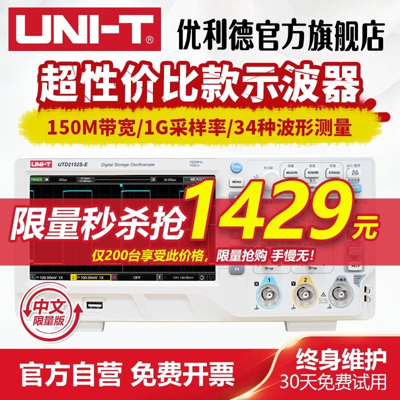 优利德数字示波器100m utd2102cex双通道示波器数字UTD2152S 150M