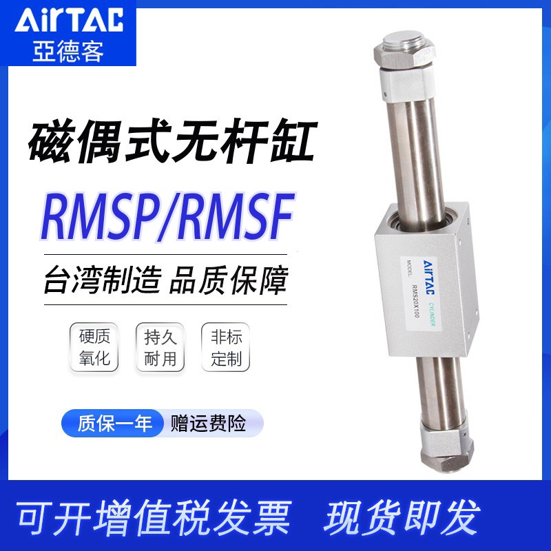 亚德客磁耦合无杆气缸RMSP/RMSF6/10/20/32X100X200X300X400X500