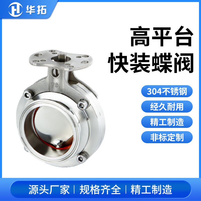 304卫生级快装蝶阀带支架快开卡箍式卡盘蝶阀高平台气动快接阀门