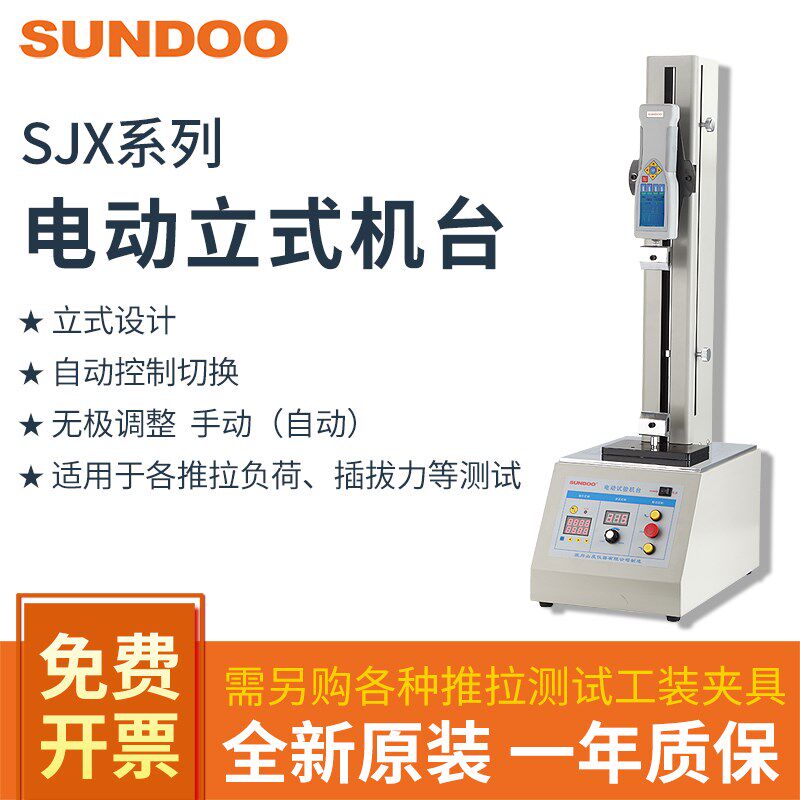 SUNDOO山度电动立式机台SJX-500V/1KV/2KV/5KV/10/20KV拉拔力测试