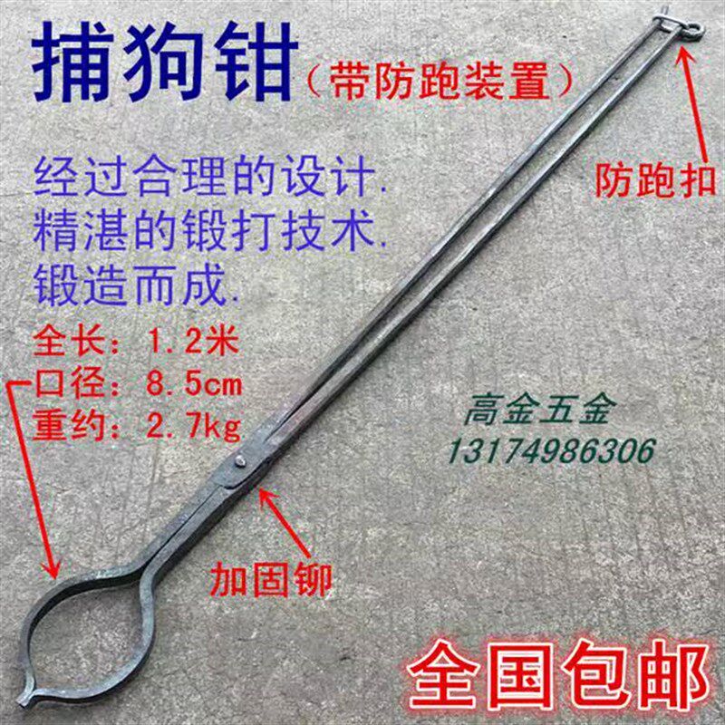 包邮手工锻打捉狗夹子抓狗夹防狗咬市场饭店捕狗钳石墨坩锅铁钳子