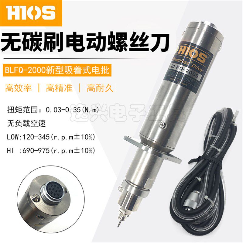 日本原装好握速HIOS 无碳刷电动螺丝刀 BLFQ-2000电批 电动起子