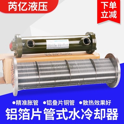 芮亿液压油列管式铝叠片水冷却器注塑机油压机加强型专用水冷却器