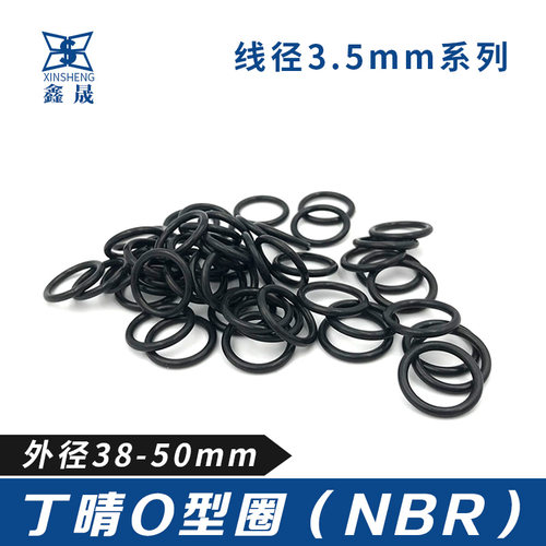 丁晴O型密封圈外径o38/39/40/41/42/43/44/45/46/47/48/49/50*3.5
