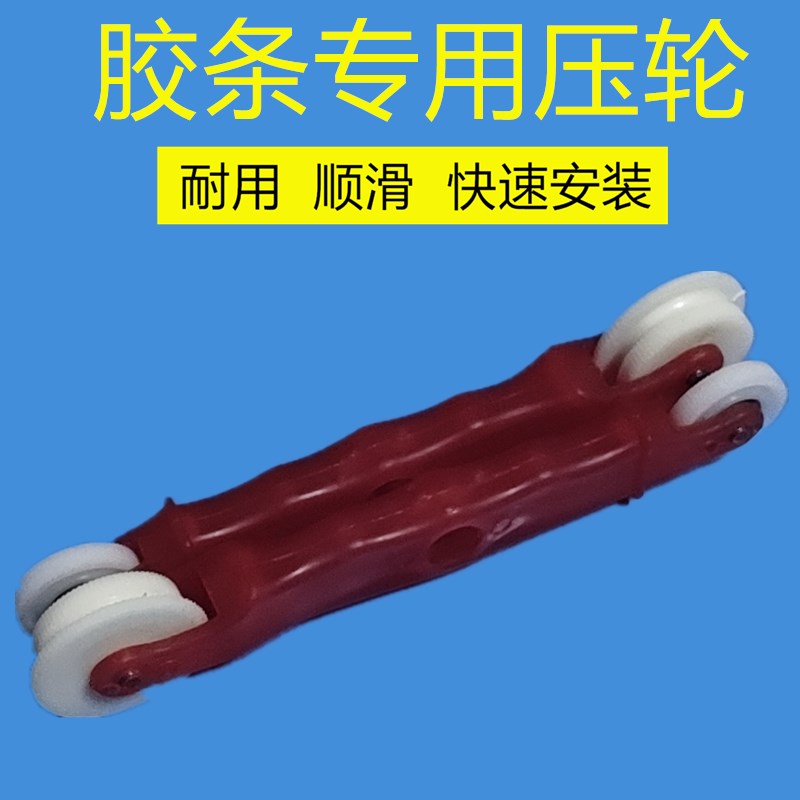 胶条压轮带轴承滚轮安装皮条工具断桥铝门窗安装工具胶条专用压轮