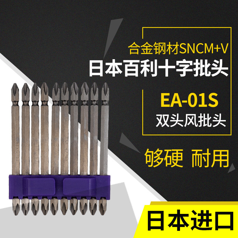 日本百利EIGHT批头PH2双头十字65mm长高硬度风批咀气动起子螺丝刀