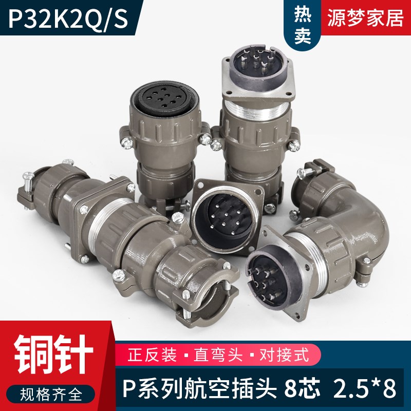 P32 8芯航空插头P32K2Q P32K2S P32J2Q P32K2A P32J2A连接器