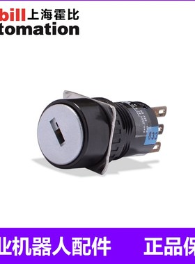 LINKHOU 苏州灵猴机器人 机械手 档位开关 选择开关 带两把钥匙