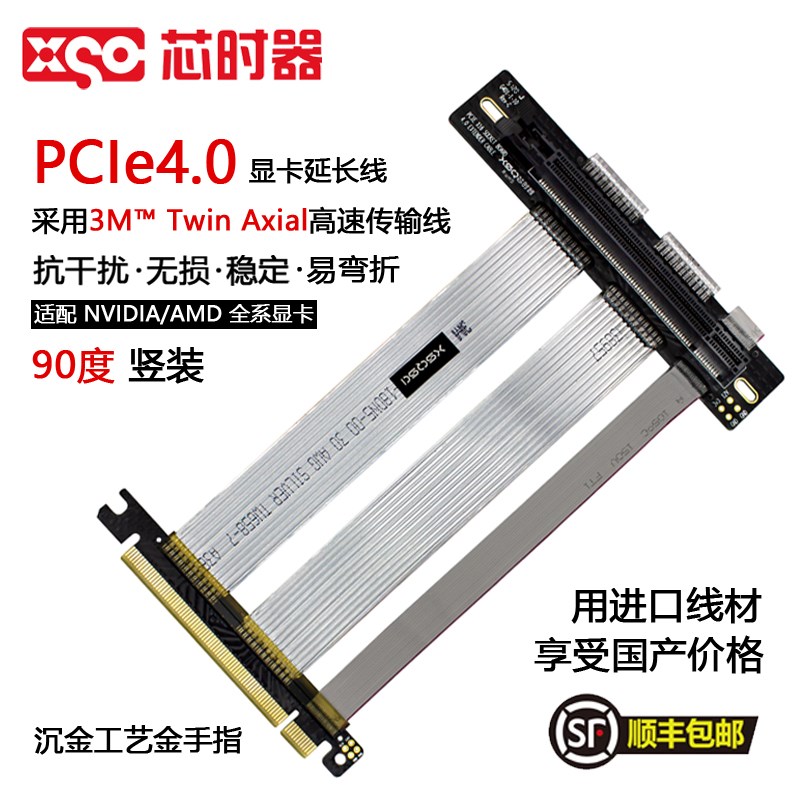 pcie4.0显卡延长线竖装PCIe4无损90度角转接连线x16机箱连接