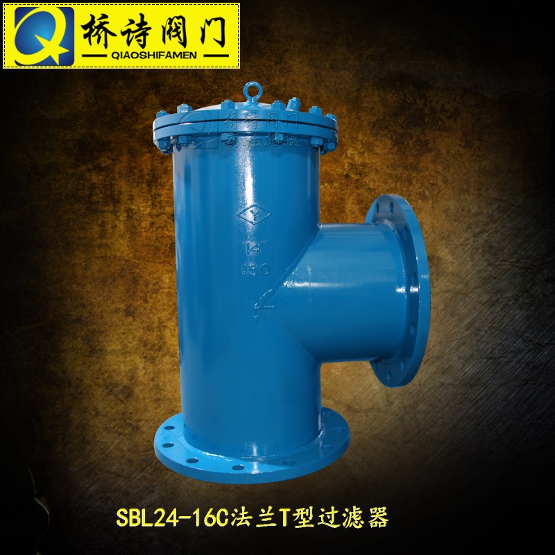 SBL24-16C/25C/40C法兰T型过滤器 SRT34-16C/25C 1寸半 2寸 3寸
