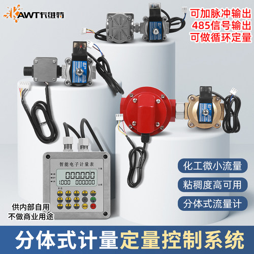智能液体流量计定量控制系统电磁阀齿轮流量表不锈钢水油化工食品