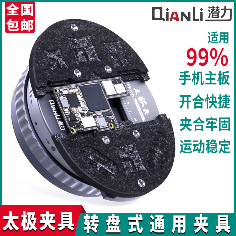 潜力太极夹手机主板快速夹合紧固卡具隔热耐高温多功能万能夹具