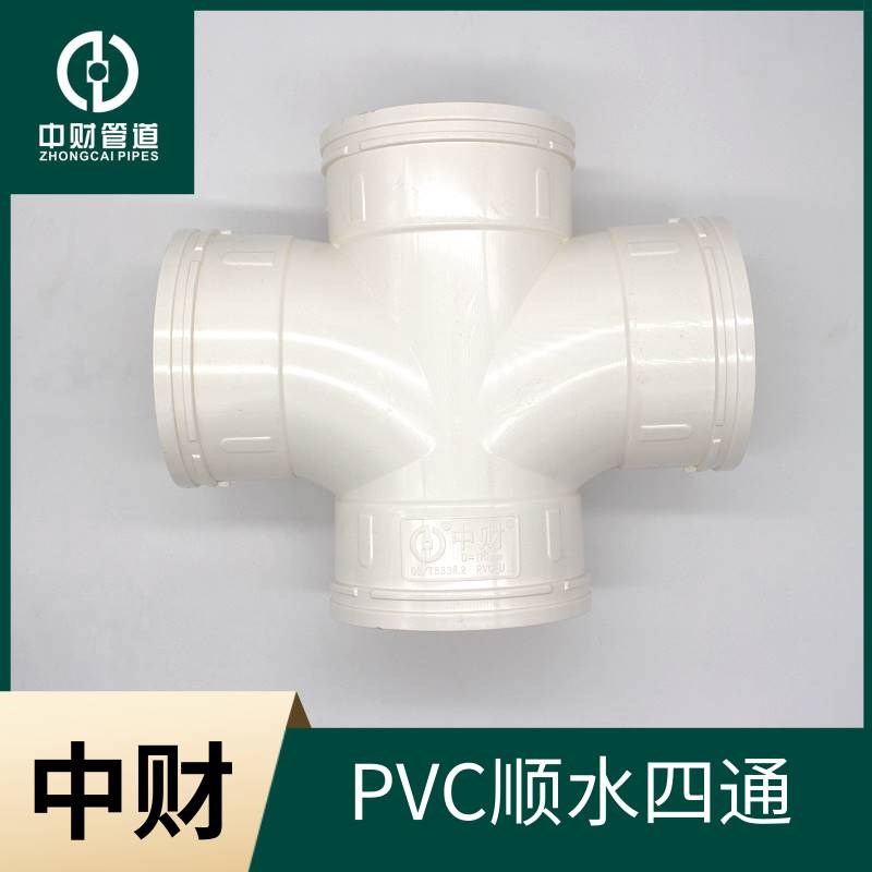 中财PVC排水管下水管PVC管材管件 排水系列配件 等径顺水四通图片