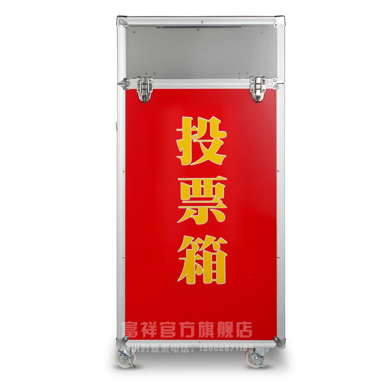 包邮富祥H1686铝合金包边落地大号投票箱选票集选箱选举箱意见箱