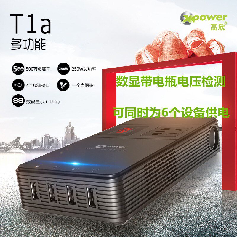 高欣12v/24v转220v车载电源转换器变压器4USB充电器带电瓶检测
