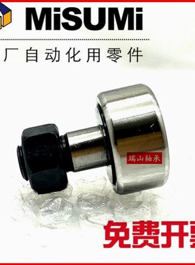 米思米滚轮滚轴承 凸轮轴承随动器 CCFUR 513 616 819 1022