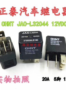 全新原装 3735930LE190 5脚 12V 汽车江淮继电器 JAC-L32044 HFV6