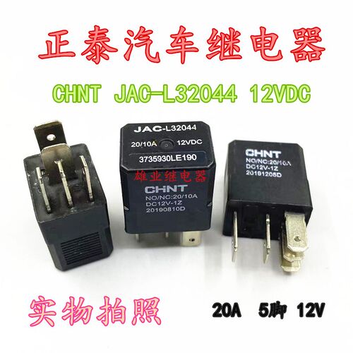 全新原装 3735930LE190 5脚 12V 汽车江淮继电器 JAC-L32044 HFV6