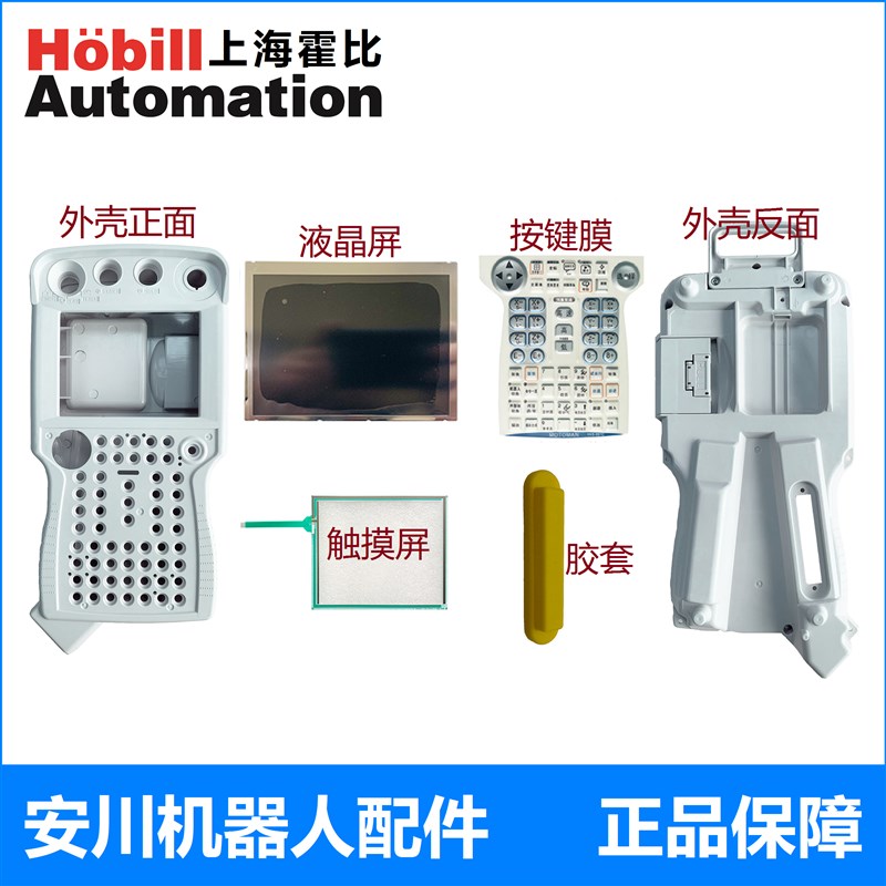 安川机器人 MOTOMAN机器 YKS000C DX100示教器 按键膜外壳触摸板