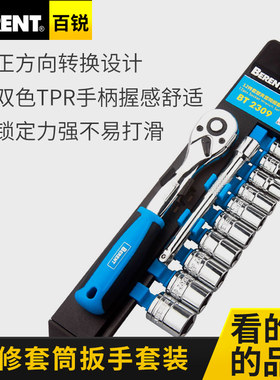 百锐套筒扳手套装大飞中飞小飞汽车套筒单车套筒维修套筒套装
