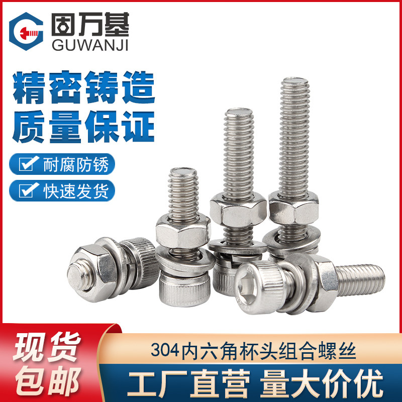 304不锈钢内六角螺丝螺母大全杯头配套组合套装圆柱头螺栓M2-M20