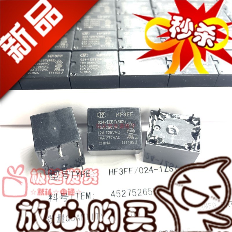 全新原装 HF3FF 024-1ZS 012-1ZS 12V24VDC宏发继电器JQC-3FF现货