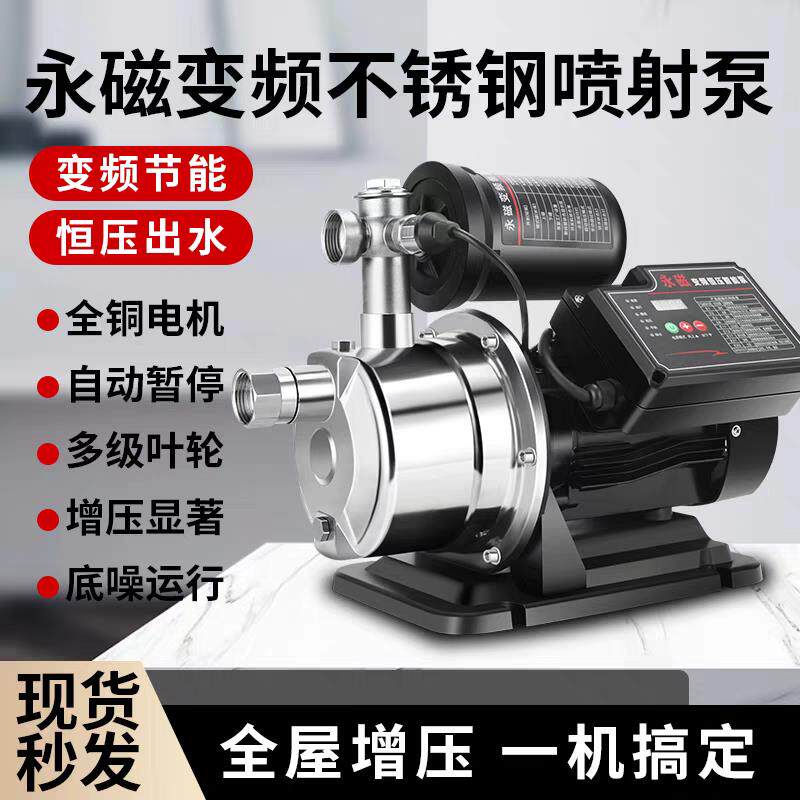 不锈钢永磁变频恒压全自动家用自吸增压泵防锈防冻水泵智能真变频