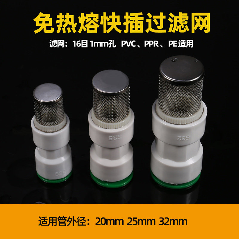 304过滤网井水滤头免热熔进水口末端过PE PPR PVC硬管适用水管,工业油品/胶粘/化学/实验室用品,马弗炉/电阻炉/实验炉,淘宝优惠券,粉丝福利购,淘宝优惠卷