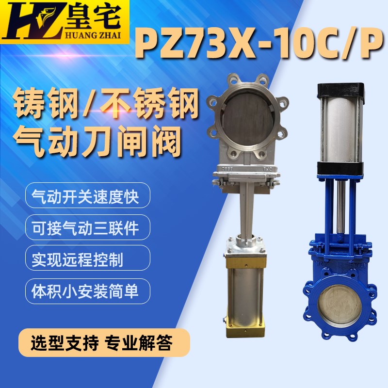 不锈钢气动刀闸阀PZ673W/F/X10P  304气动排渣闸阀DN80 125 200