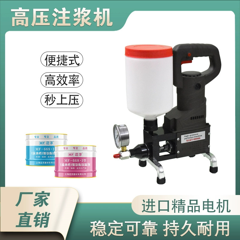 高压注浆机环氧树脂灌浆机防水补漏机止水钉堵漏机进口聚氨酯注浆