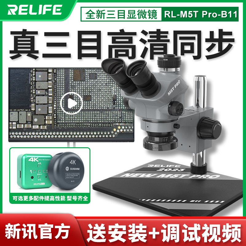 新讯M5TPRO-B11三目显微镜7-50倍连续变焦高清广角目镜360度旋转