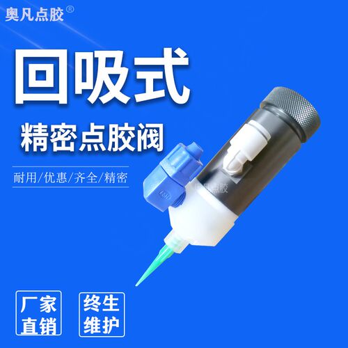 AF-70厌氧点胶阀502快干胶专用高精密顶针式隔膜螺纹涂胶自动配件