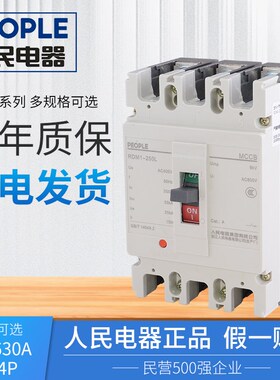 人民电器RDM1塑壳断路器NM1 3p 4p空气开关400a 125a 63a空开250a