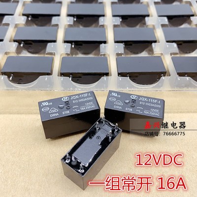 全新JQX-115F-I 012-1HS3A 012-1h3a 12VDC 16A 6脚 宏发继电器