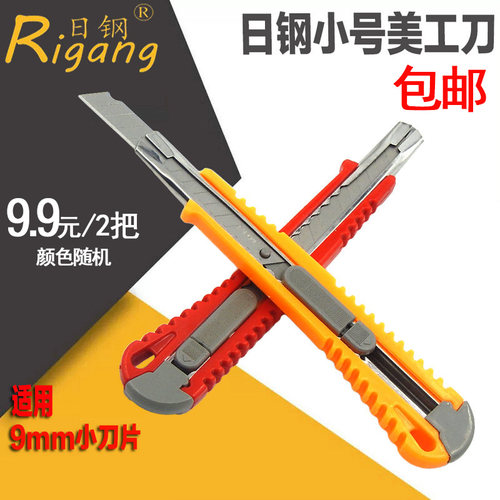 小号美工刀 9mm壁纸刀 广告写真反光膜裁剪刀 墙纸贴膜刀工具包邮