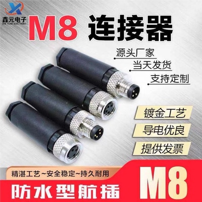 M8连接器航空插头传感器3P4P接近开关连接线3芯4T小型防水接插件