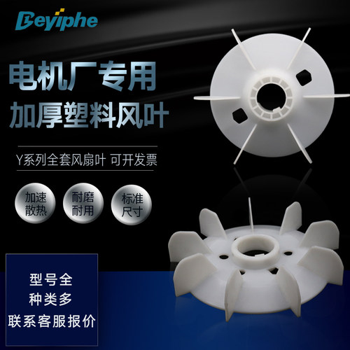 电机塑料风叶Y250Y280Y315风扇叶55KW75KW90KW110KW132KW加厚新款
