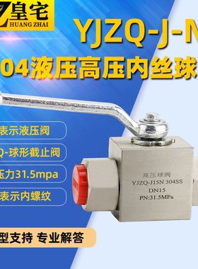 不锈钢高压球阀YJZQJN 球形截止阀 高压315MPa J10 J15 J20 J50