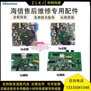 模块1360300 36FZBPJ外机板 1350923 72W 海信变频空调KFR