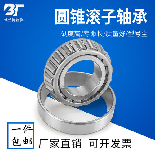 圆锥滚子轴承32205 32206 32207 32208 32209 32210 32211 32212